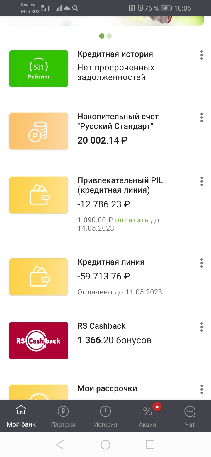 Сбои в приложении и безобразная работа сотрудников чата – отзыв о Банке  Русский Стандарт от 